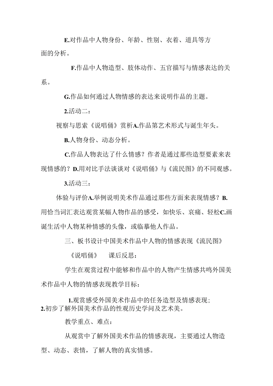 岭南美术第10册教案_0.docx_第2页