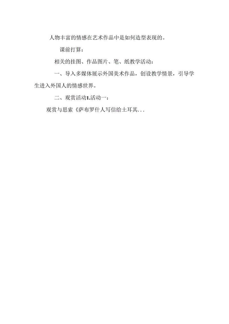 岭南美术第10册教案_0.docx_第3页