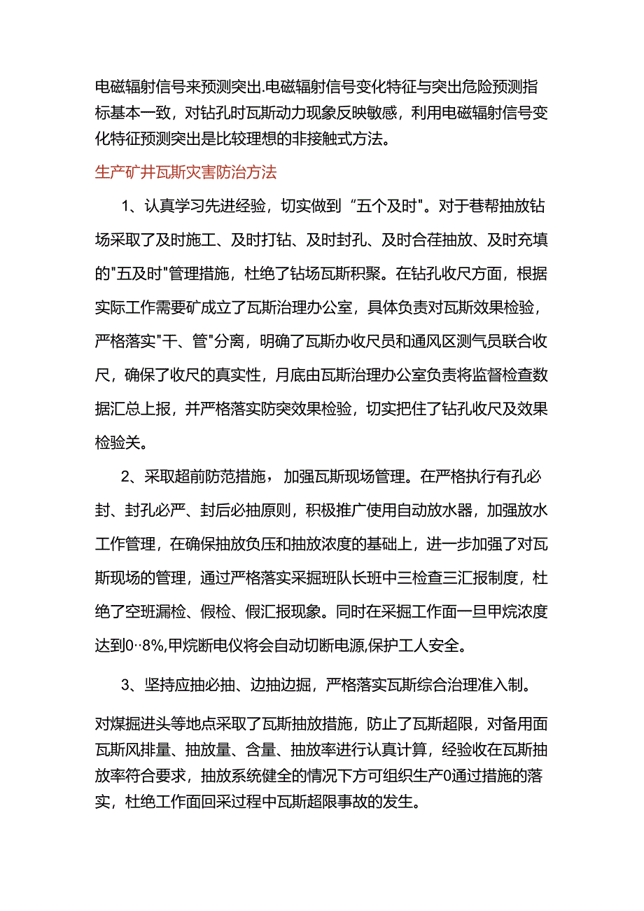煤矿瓦斯预测与防治措施.docx_第2页