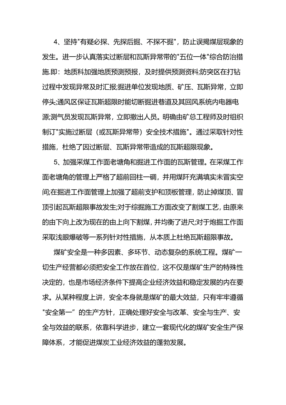 煤矿瓦斯预测与防治措施.docx_第3页