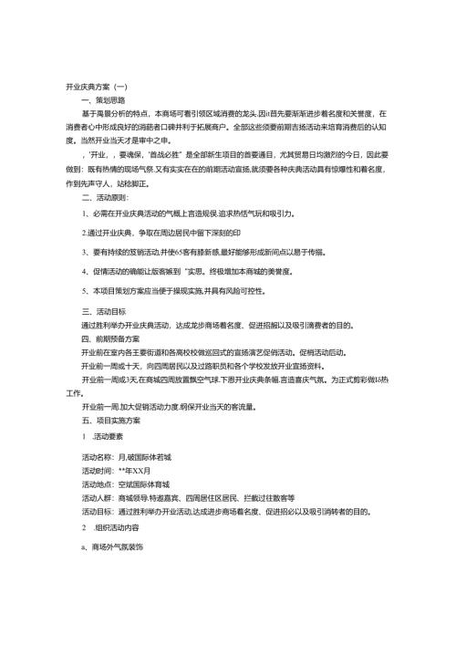 开业庆典方案.docx