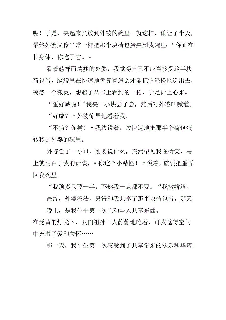 分享带来的快乐和幸福初中生作文.docx_第2页