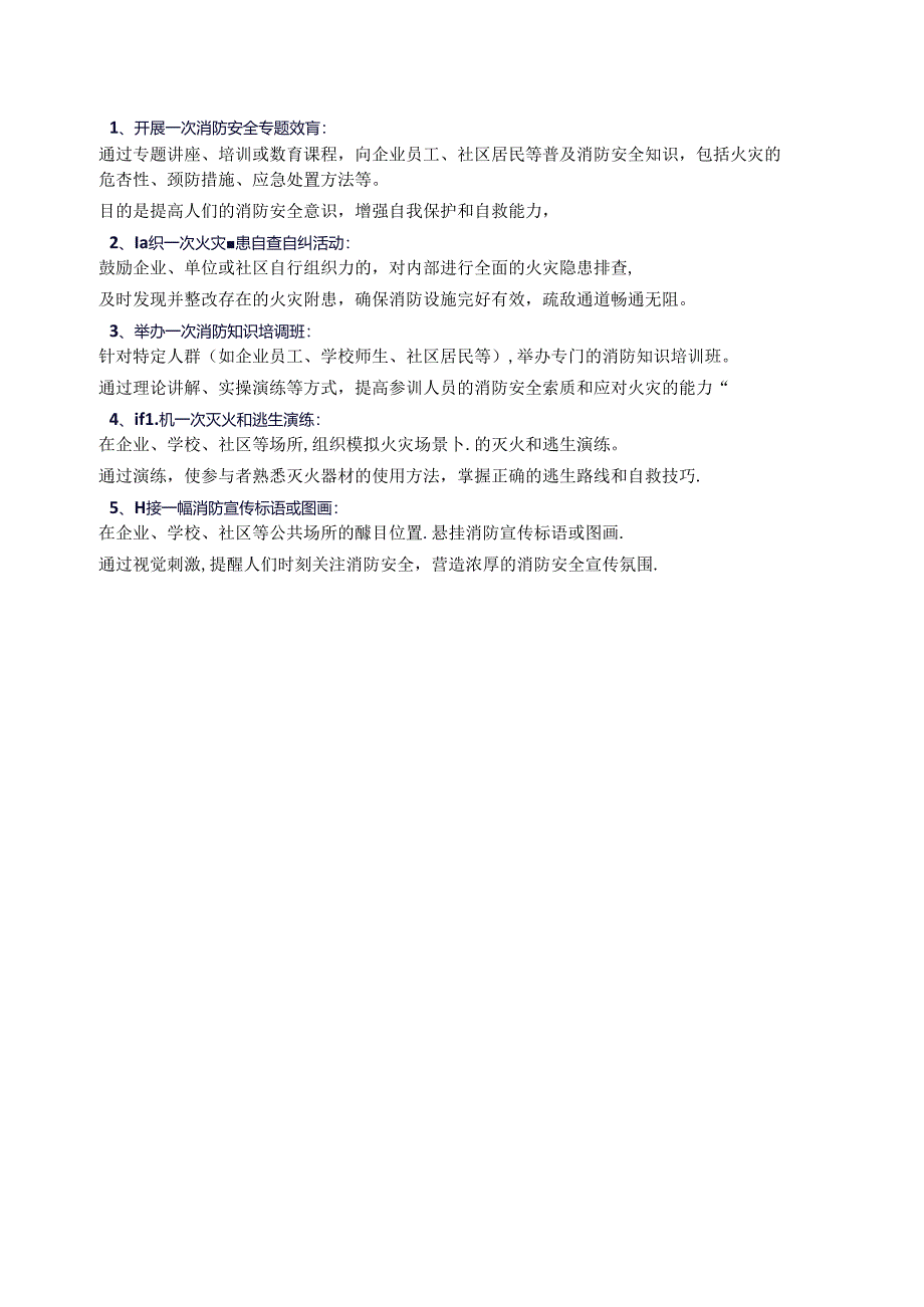 消防安全五个一.docx_第1页