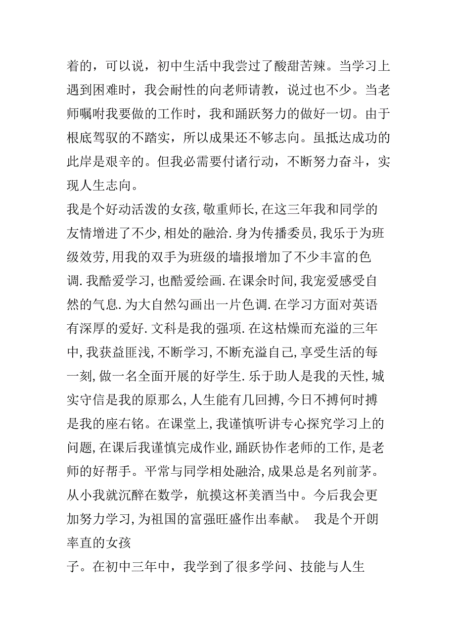 思想品德评价.docx_第2页