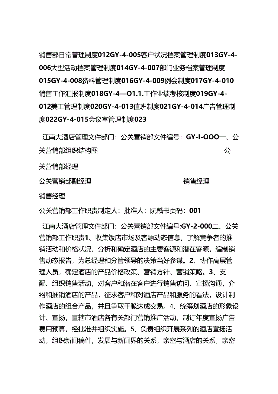 公关营销部管理手册[001].docx_第2页