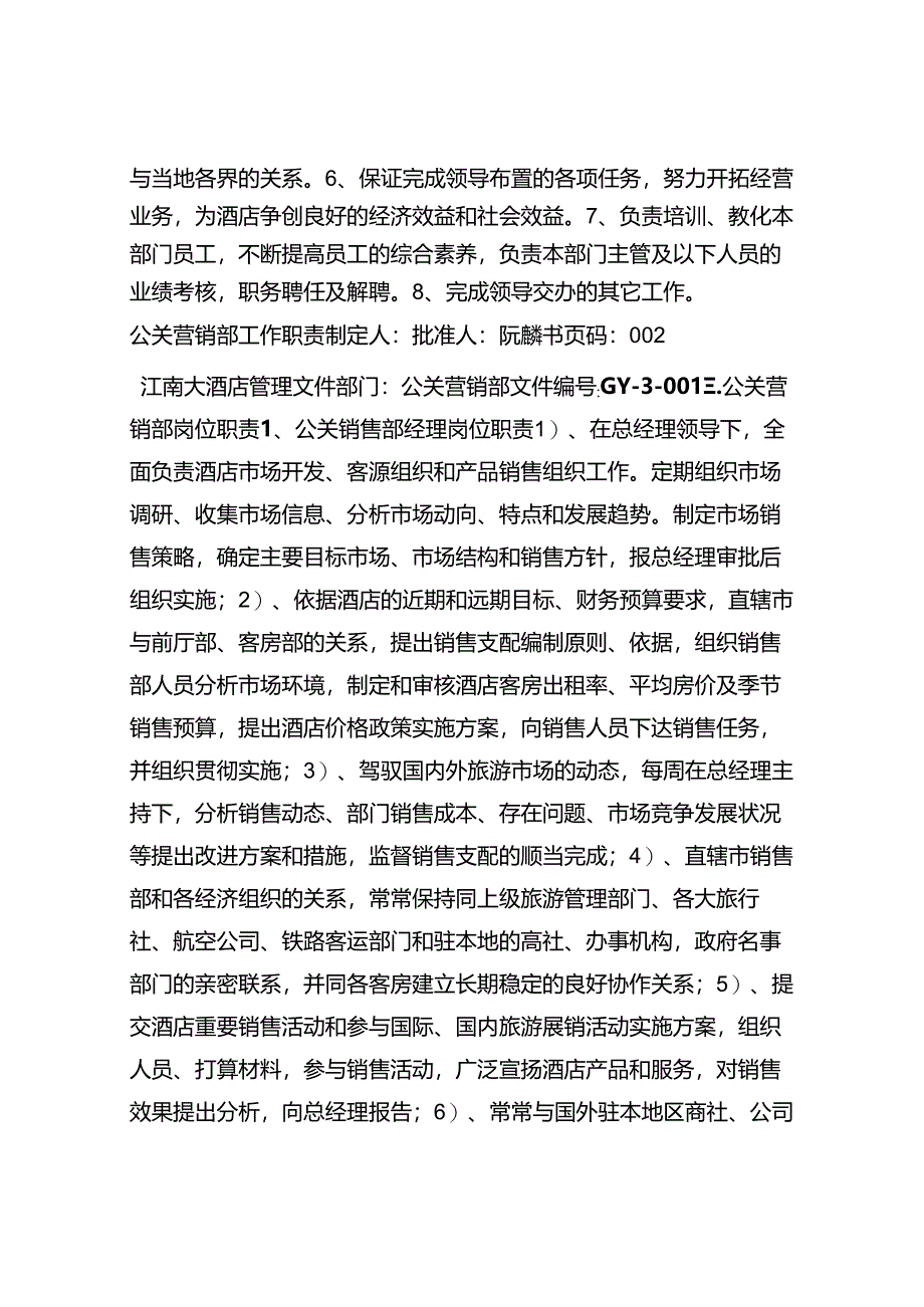 公关营销部管理手册[001].docx_第3页