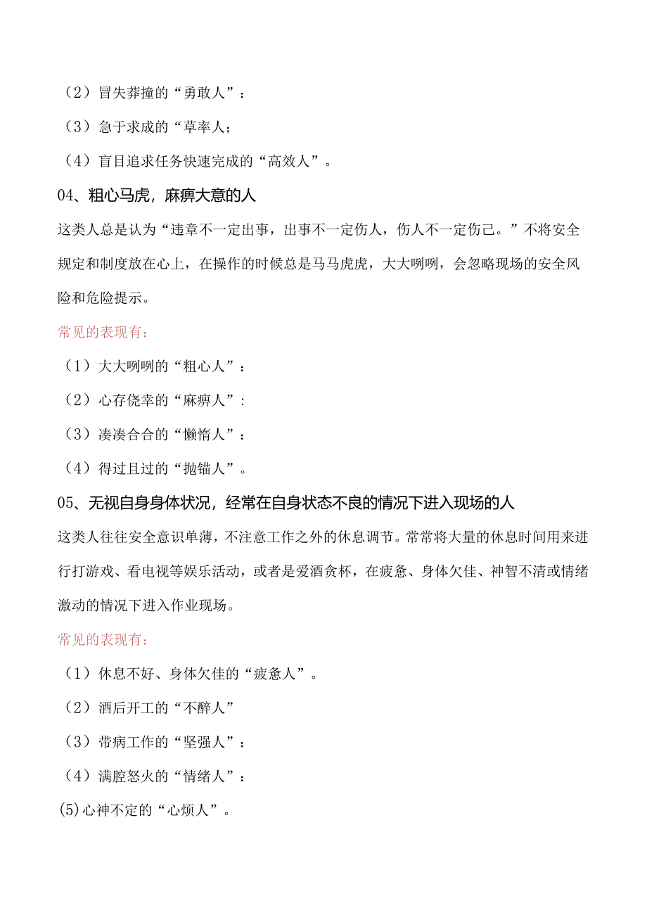 作业现场安全隐患.docx_第2页