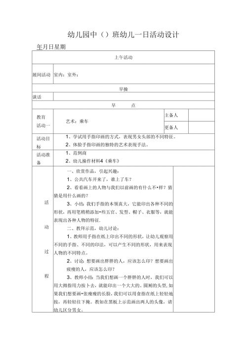 幼儿园中班教案艺术：乘车.docx
