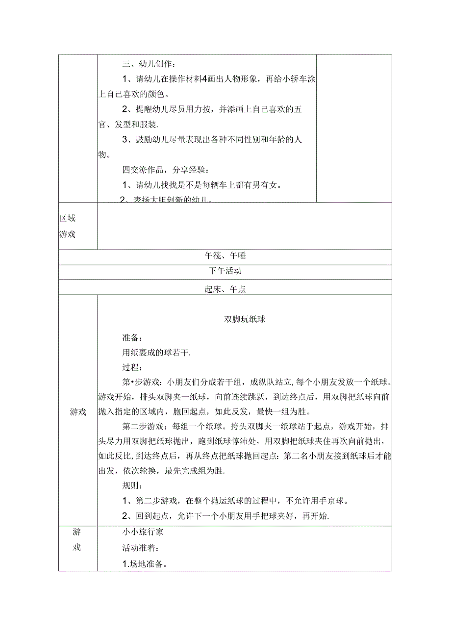 幼儿园中班教案艺术：乘车.docx_第2页