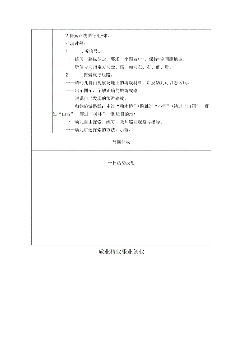 幼儿园中班教案艺术：乘车.docx_第3页