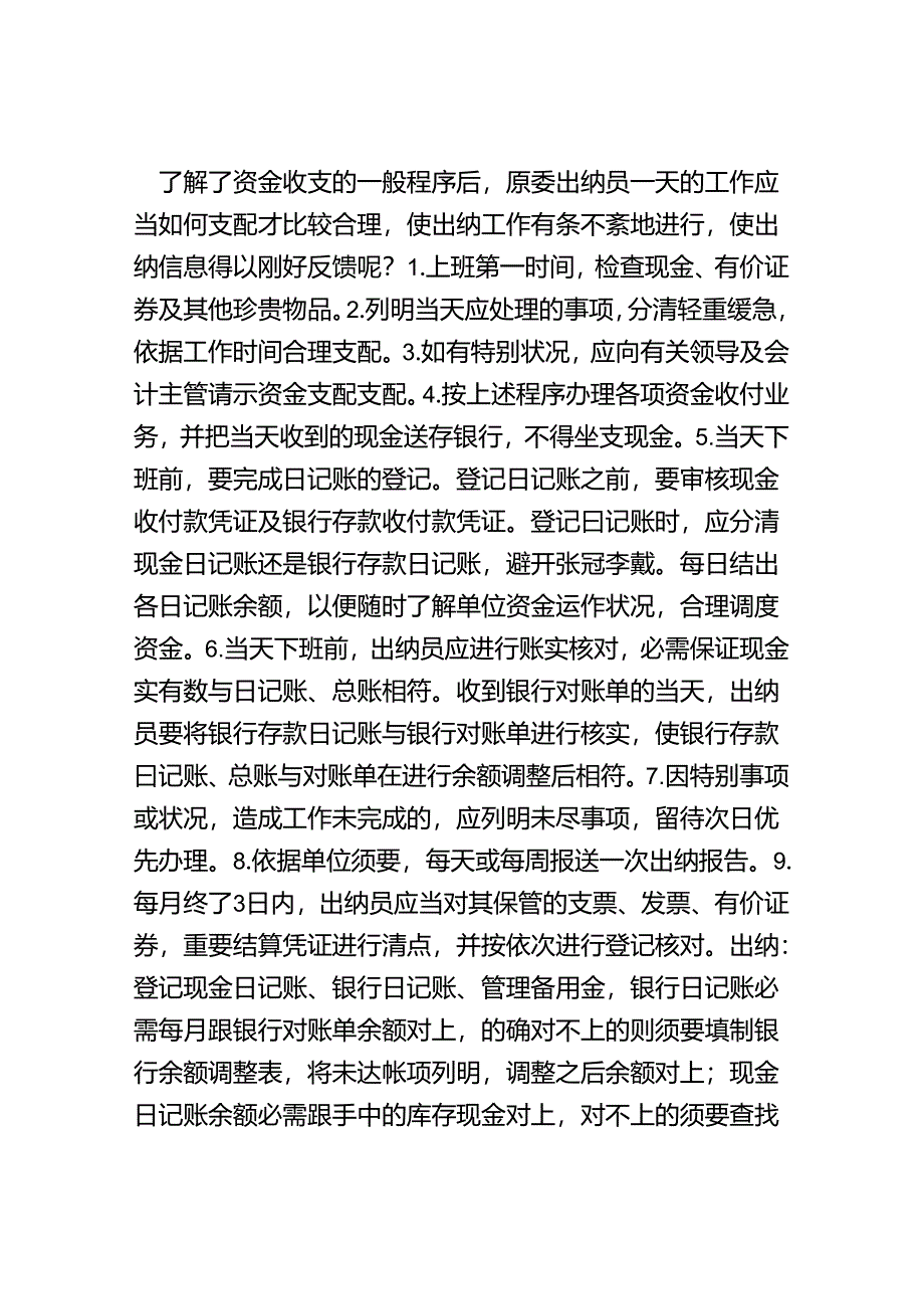 出纳的日常工作事务.docx_第1页