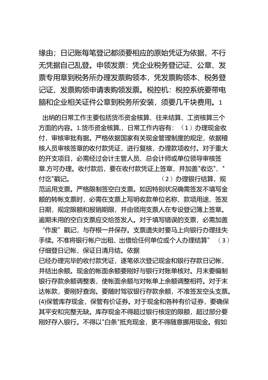 出纳的日常工作事务.docx_第2页
