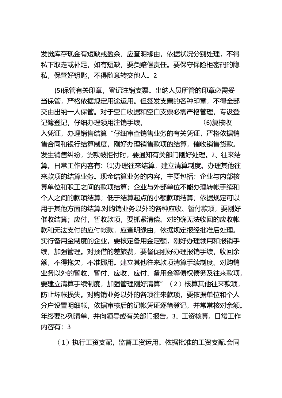 出纳的日常工作事务.docx_第3页