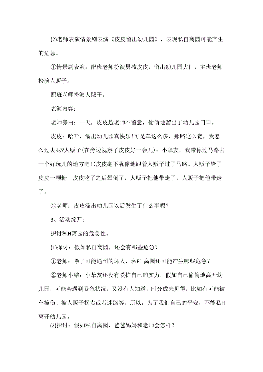 幼儿园优秀游戏教案.docx_第2页