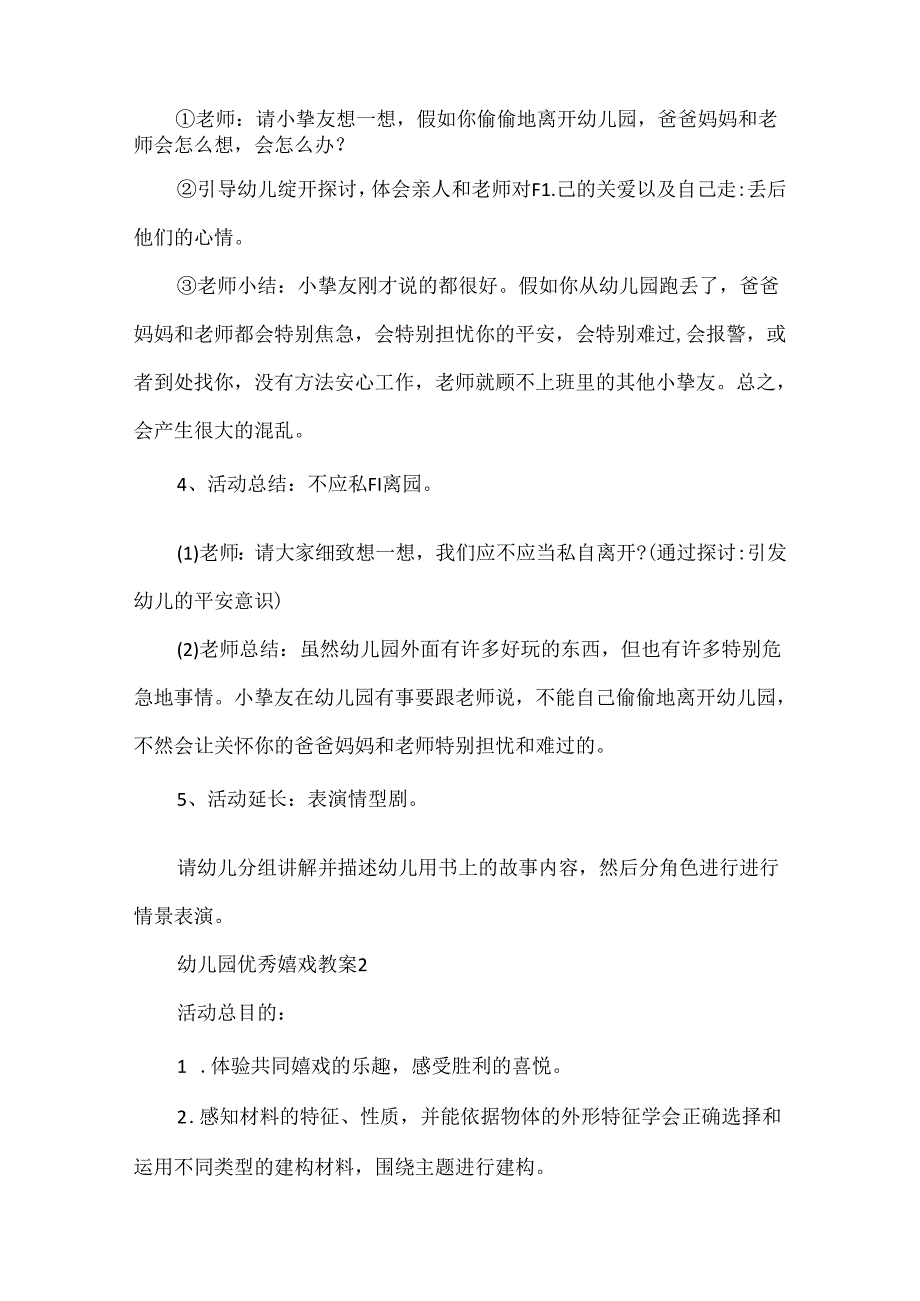 幼儿园优秀游戏教案.docx_第3页