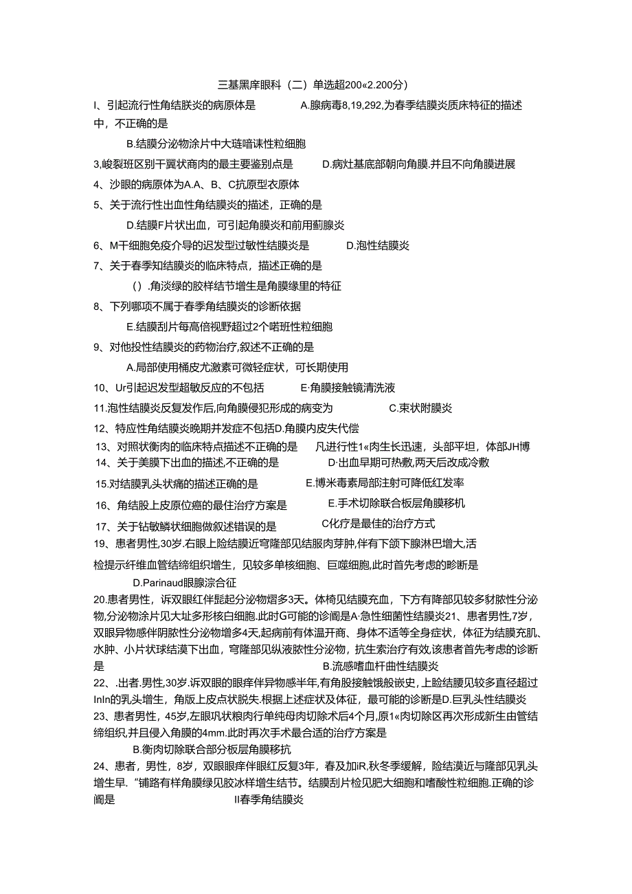 三基题库眼科（二）单选题200题.docx_第1页