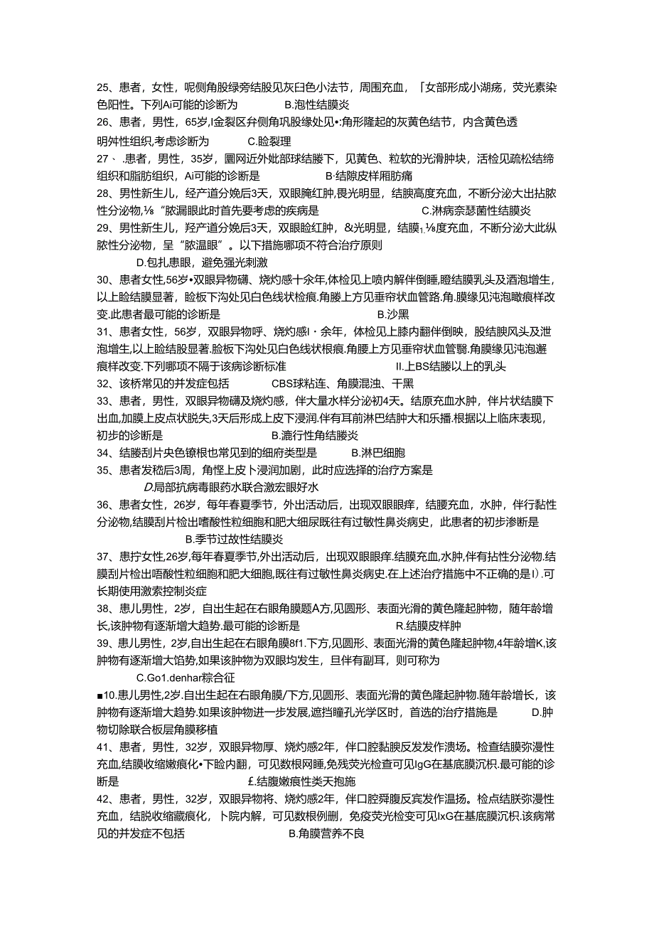 三基题库眼科（二）单选题200题.docx_第2页