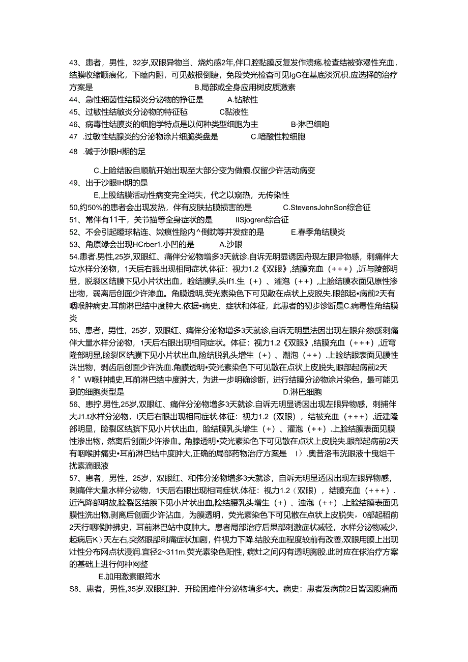 三基题库眼科（二）单选题200题.docx_第3页