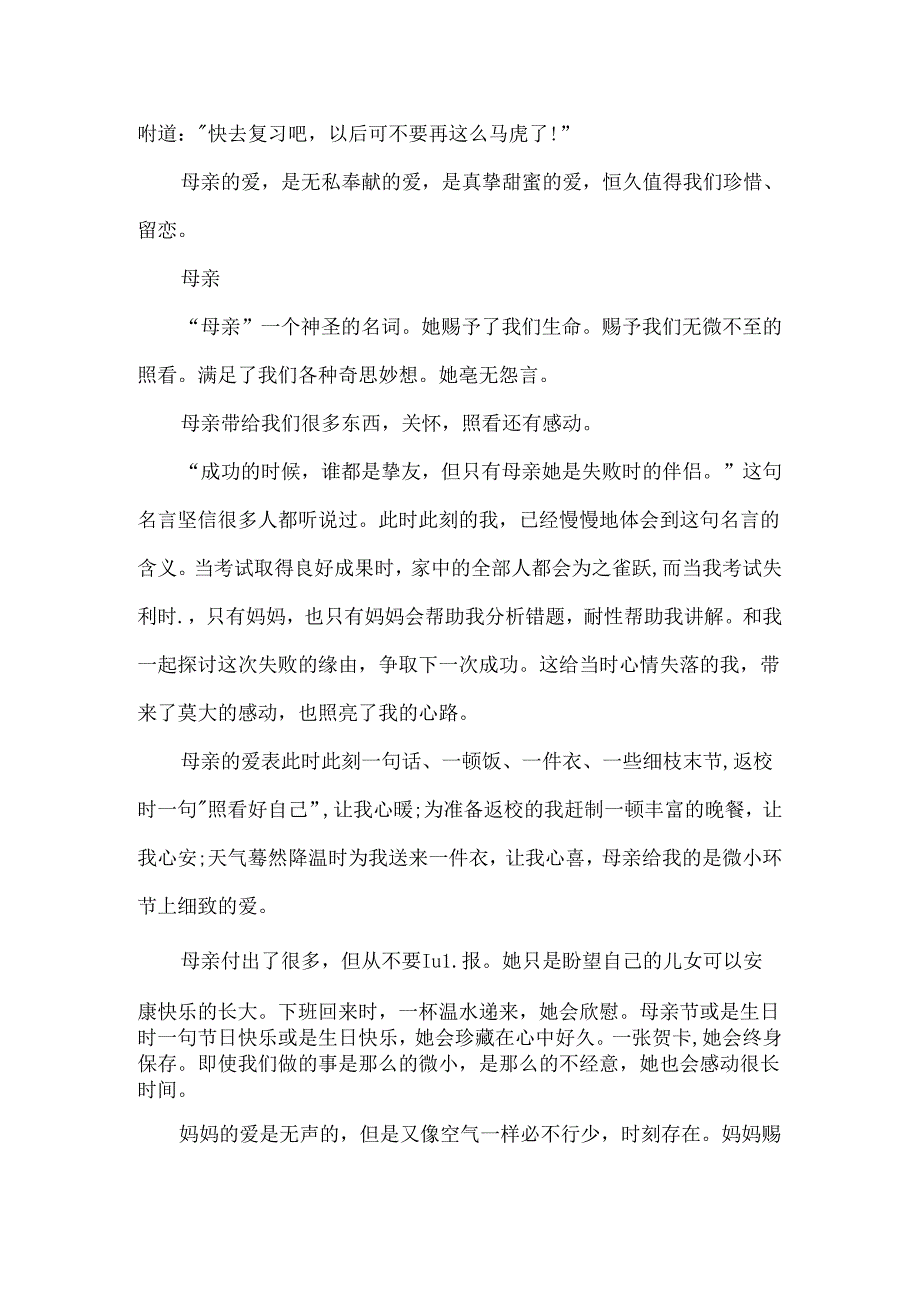 关于母亲的作文500字5篇.docx_第2页