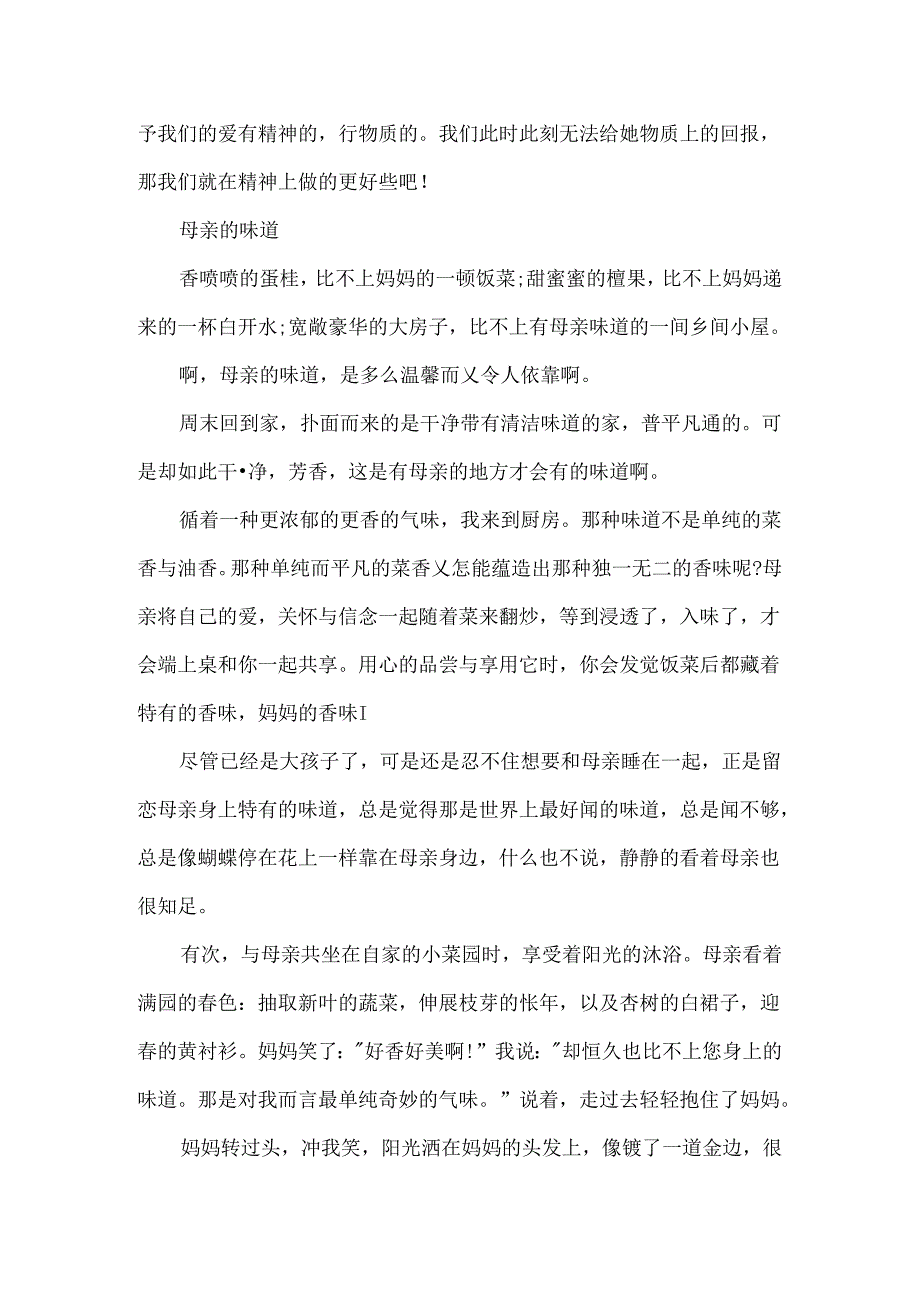 关于母亲的作文500字5篇.docx_第3页