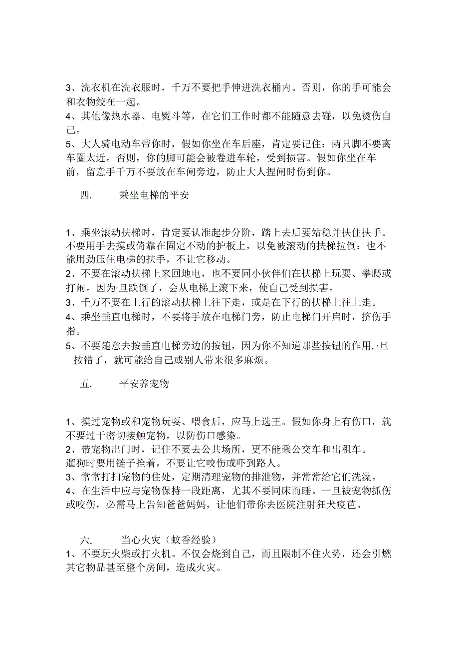 儿童安全常识.docx_第2页