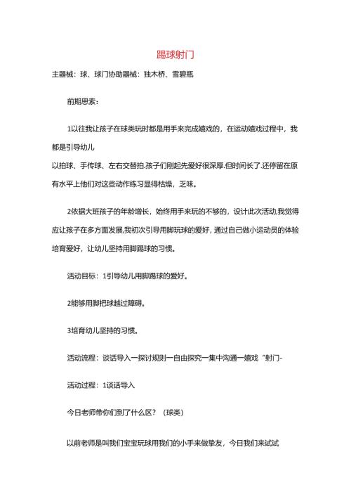 康复训练-教案合集.docx