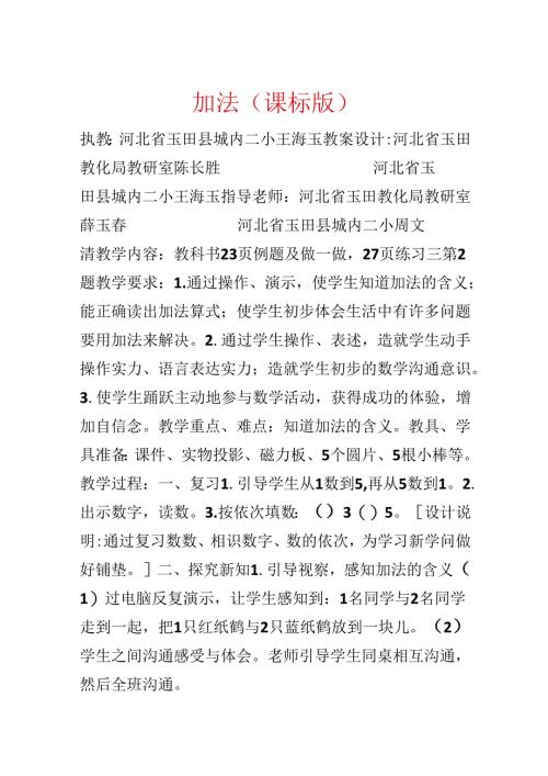 加法（课标版）.docx