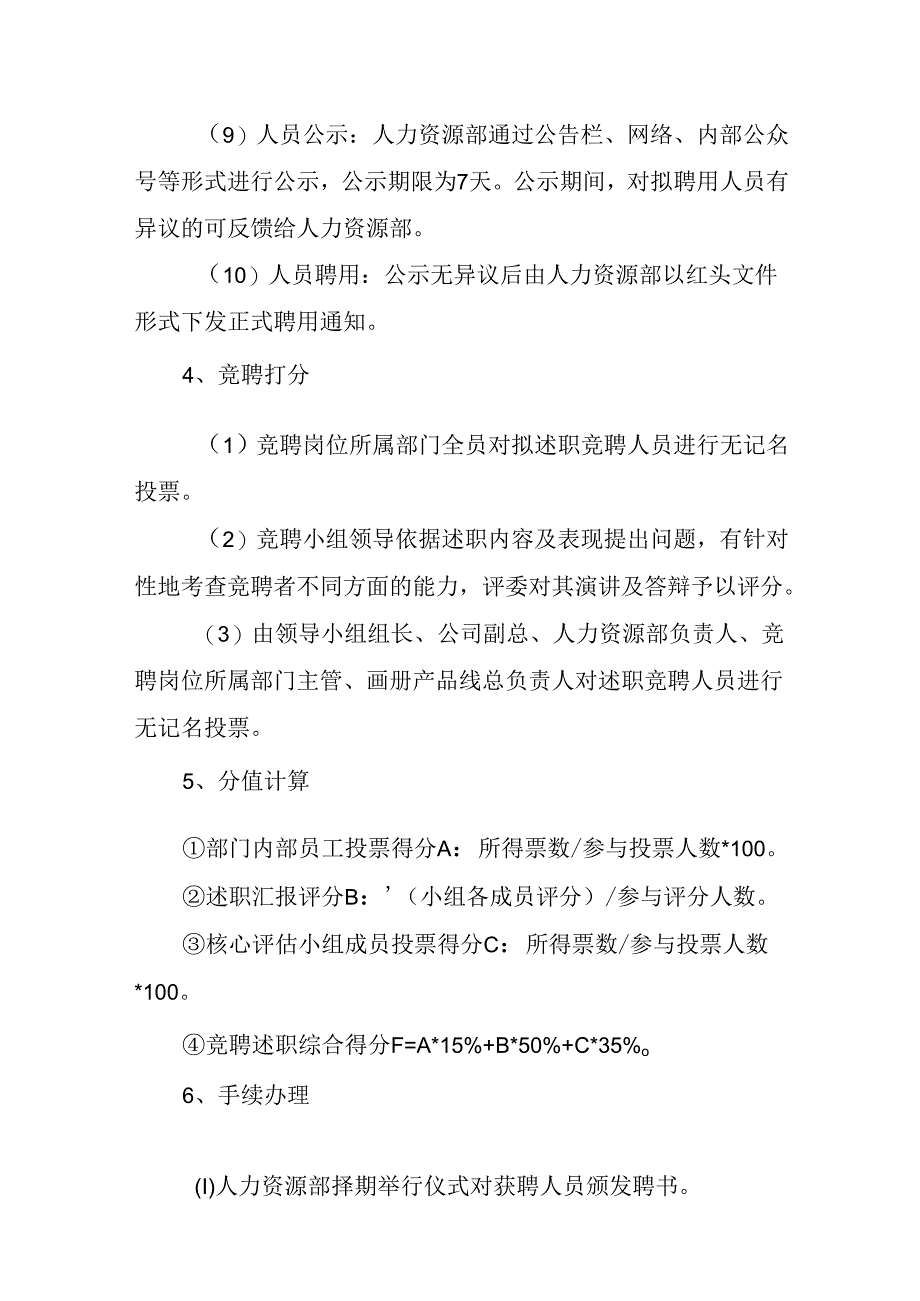 岗位竞聘管理办法.docx_第3页