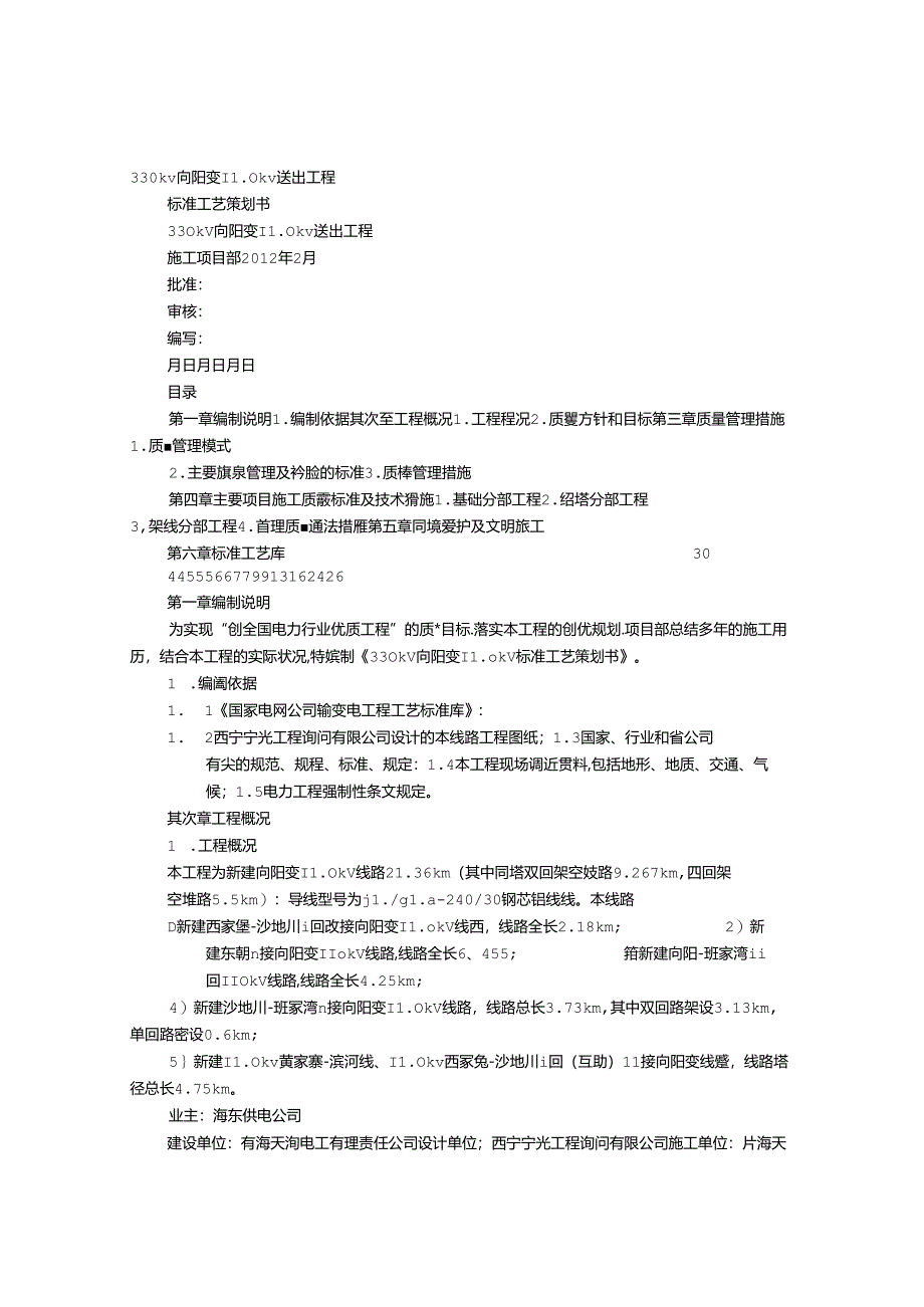工艺计划书.docx_第1页