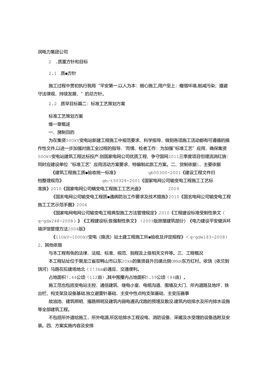工艺计划书.docx_第2页