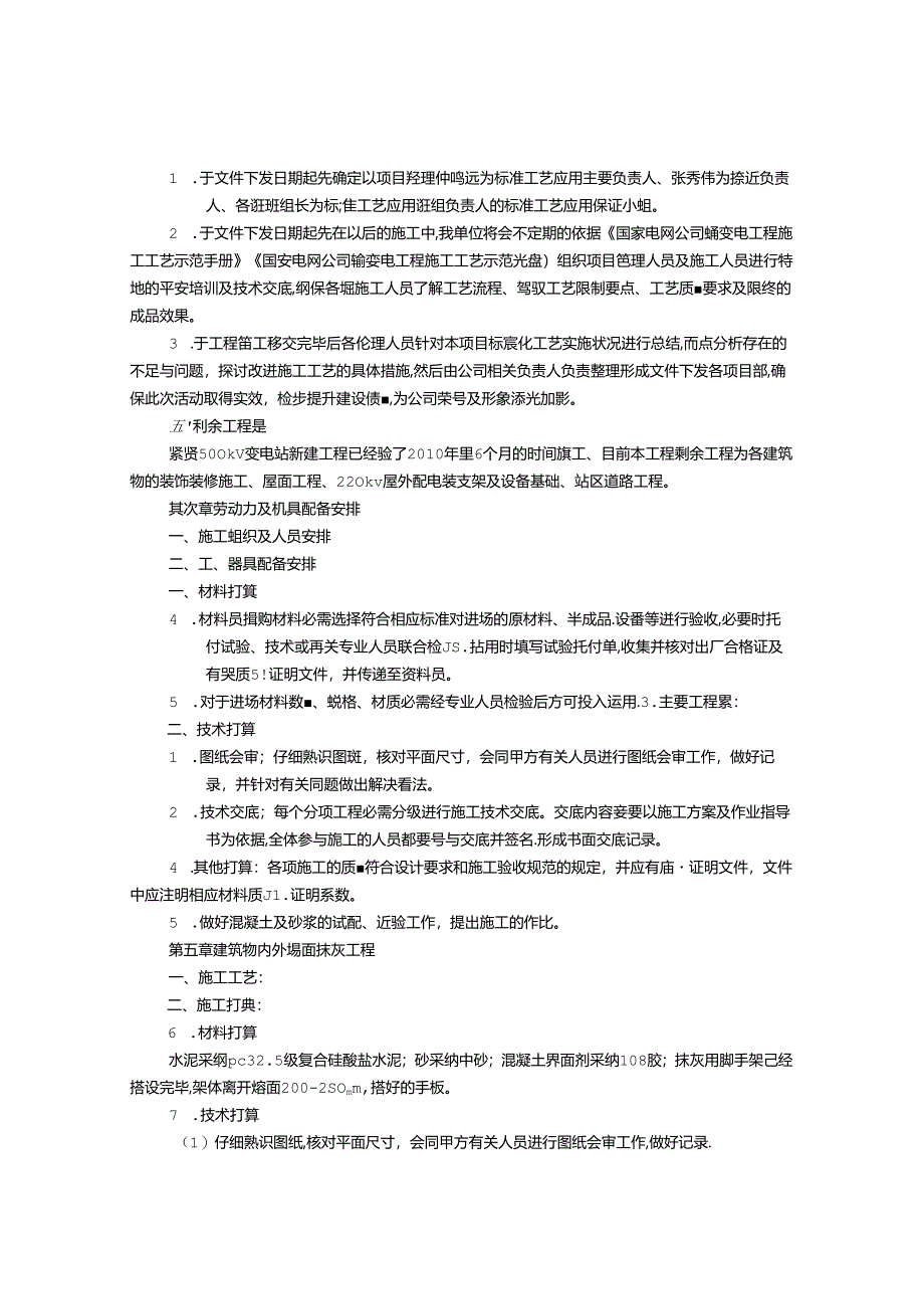 工艺计划书.docx_第3页