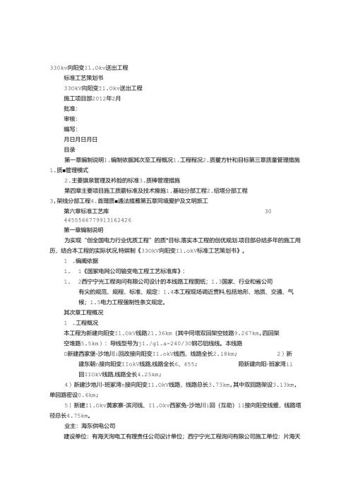 工艺计划书.docx