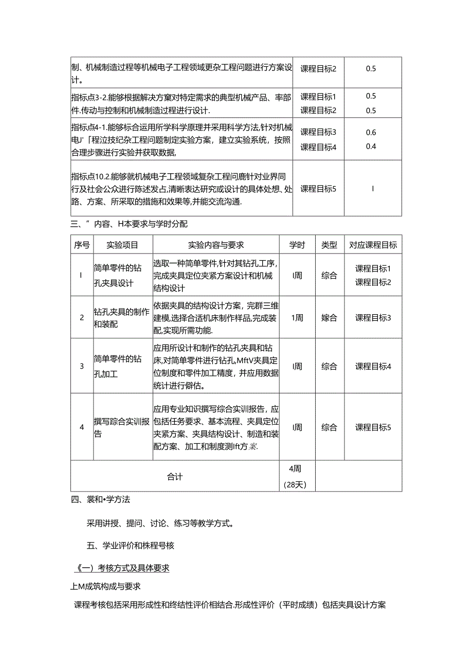 《制造技术综合实训》教学大纲.docx_第3页