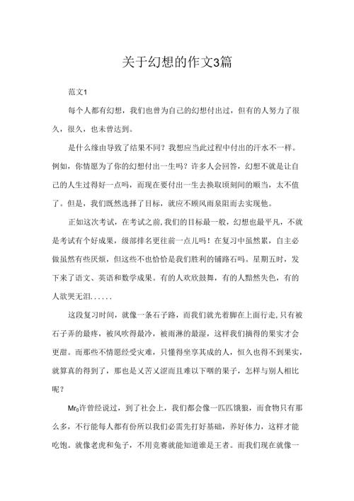 关于梦想的作文3篇.docx
