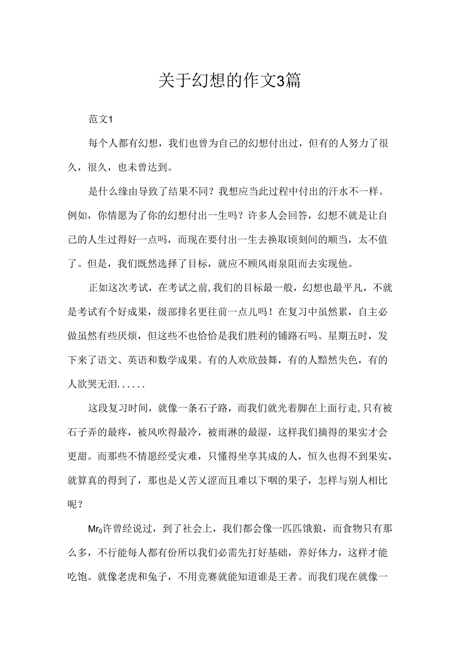 关于梦想的作文3篇.docx_第1页