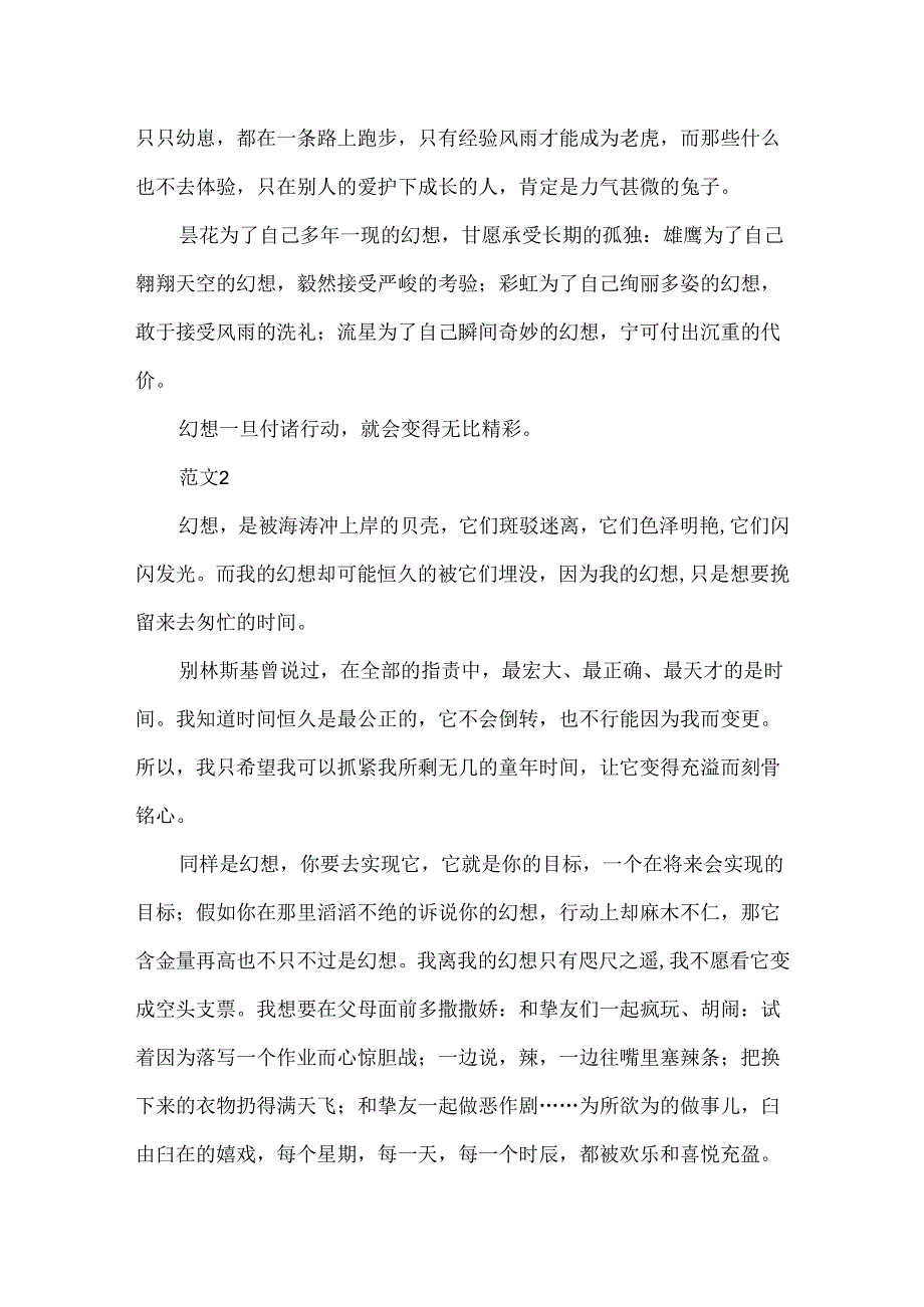 关于梦想的作文3篇.docx_第2页