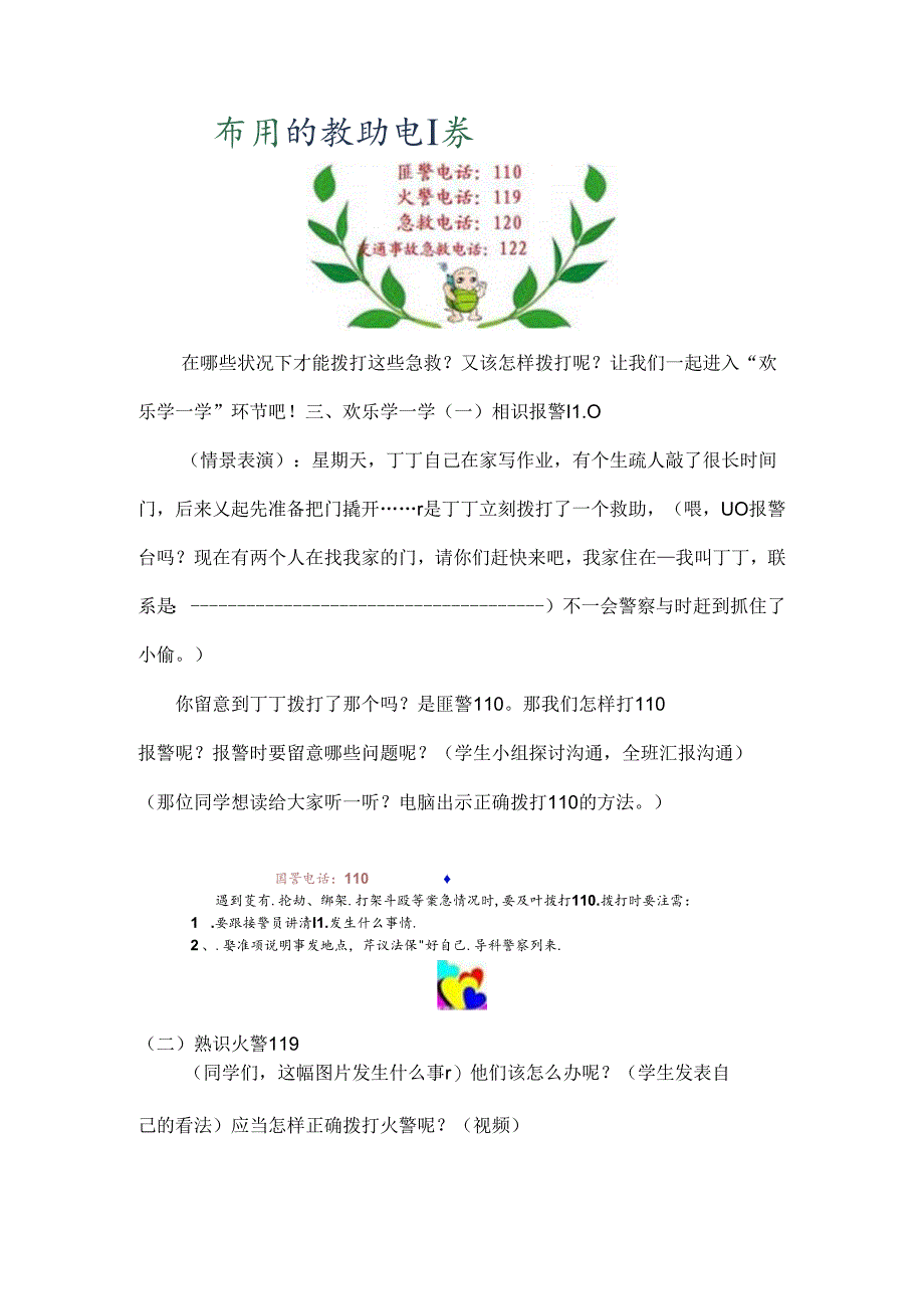 我们的救助电话教案.docx_第2页