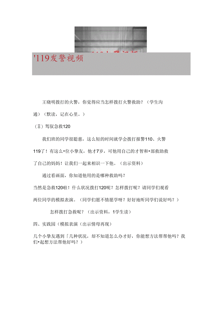 我们的救助电话教案.docx_第3页