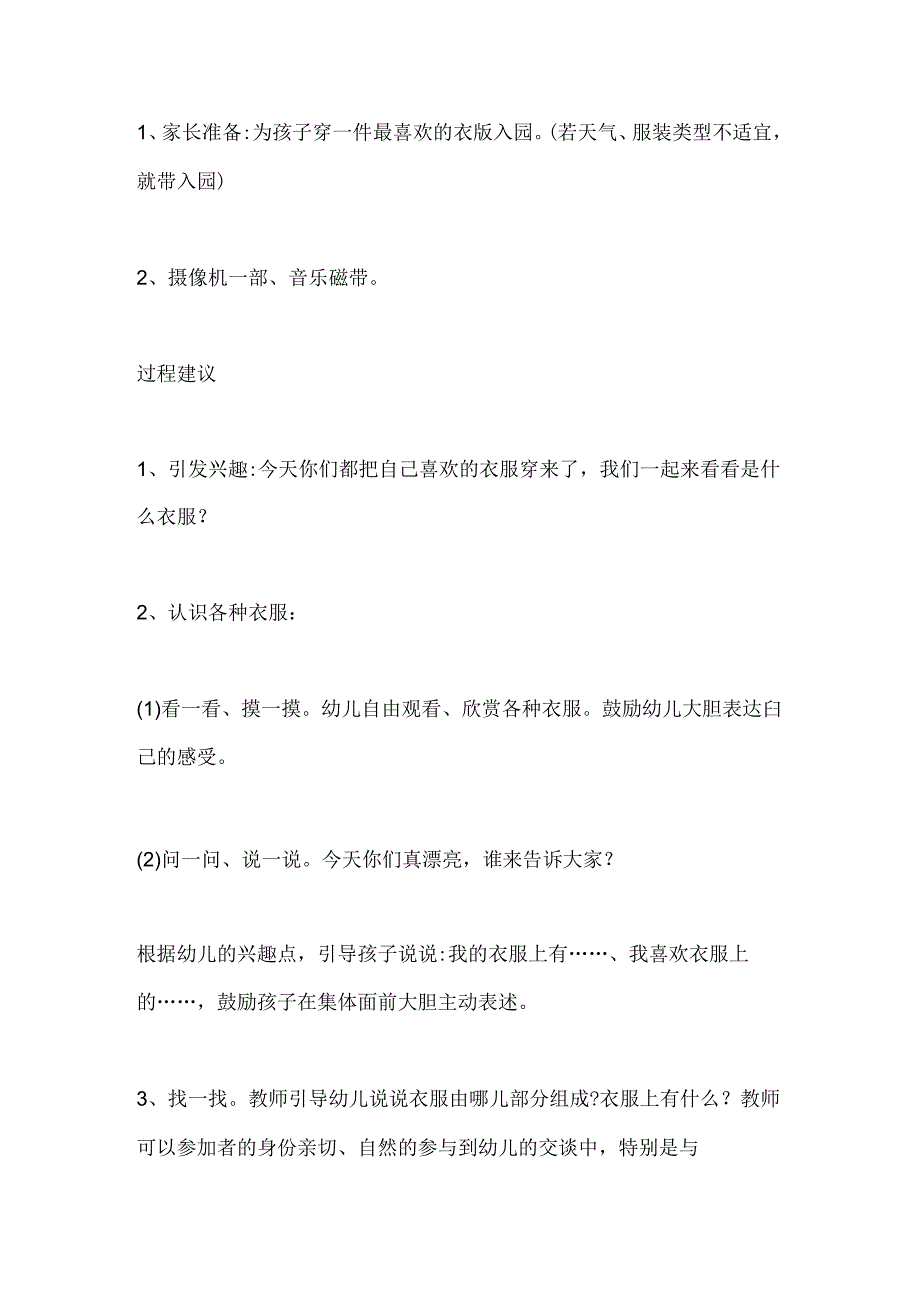 幼儿园中班社会《我的衣服真漂亮》教案.docx_第2页
