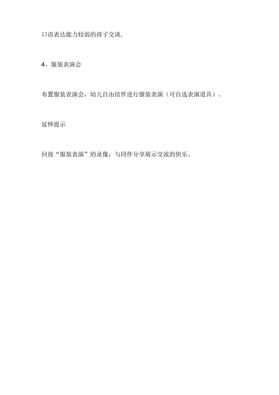 幼儿园中班社会《我的衣服真漂亮》教案.docx_第3页