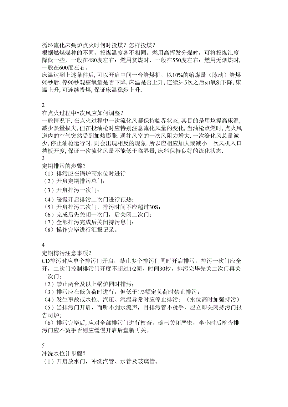 锅炉专业操作技能50题含答案.docx_第1页