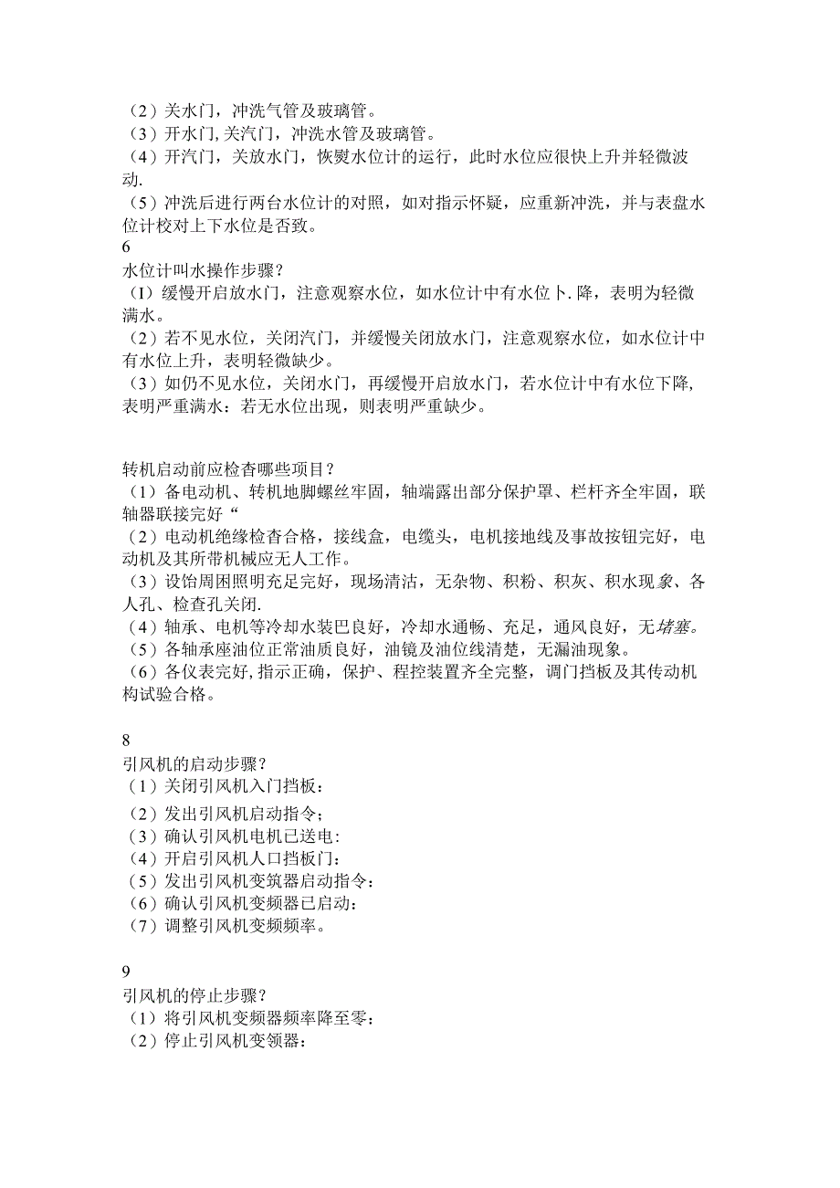 锅炉专业操作技能50题含答案.docx_第2页