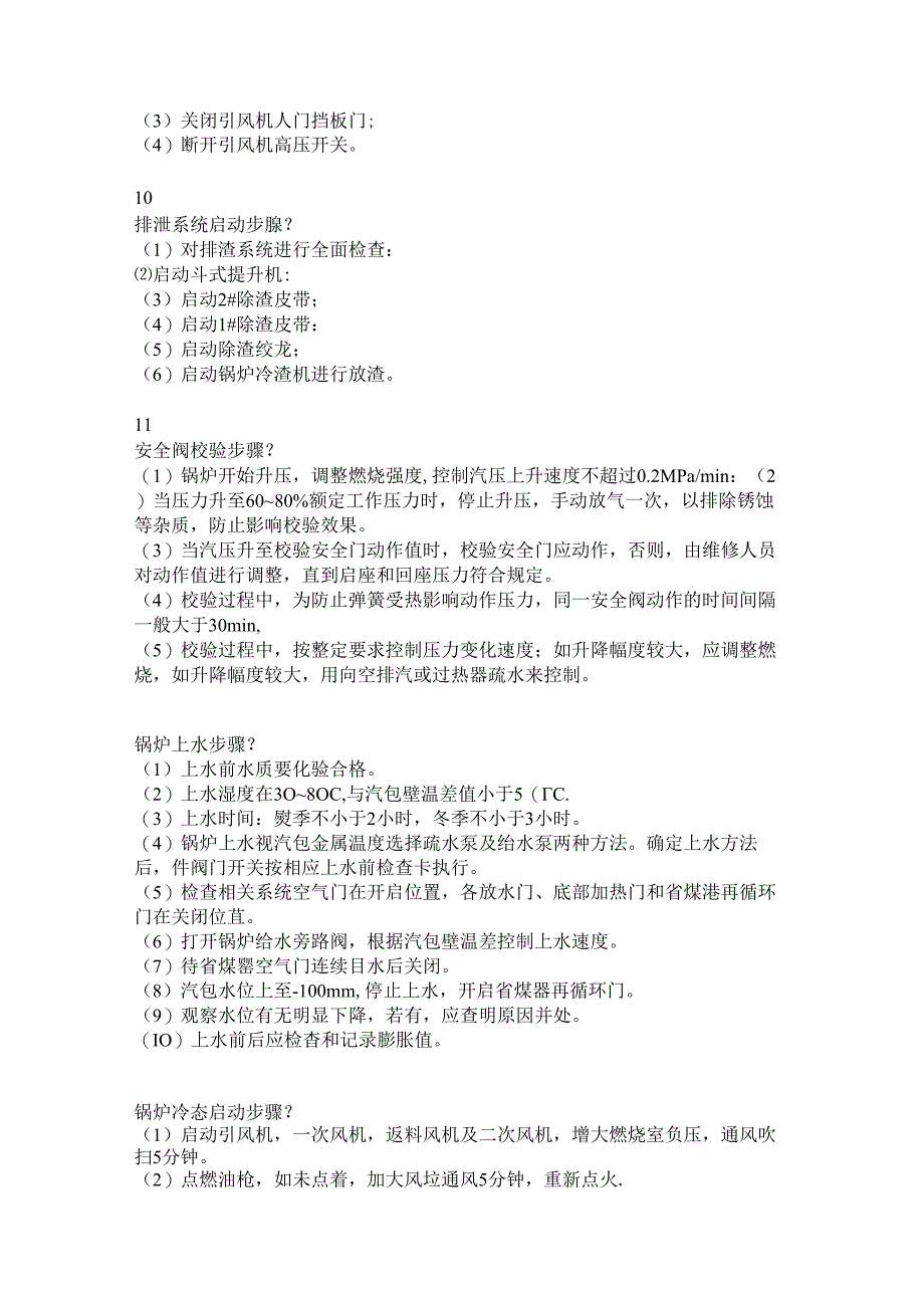 锅炉专业操作技能50题含答案.docx_第3页