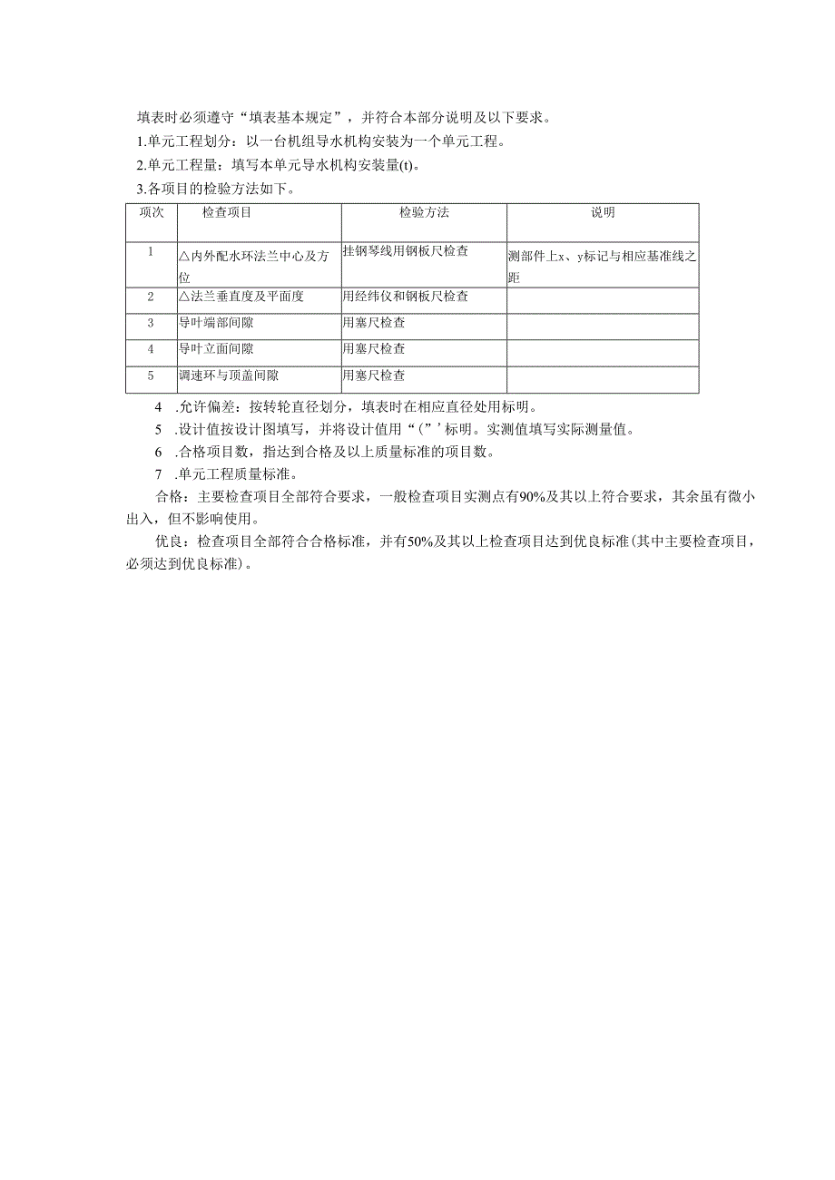 灯泡贯流式水轮机导水机构安装单元工程质量评定表.docx_第2页