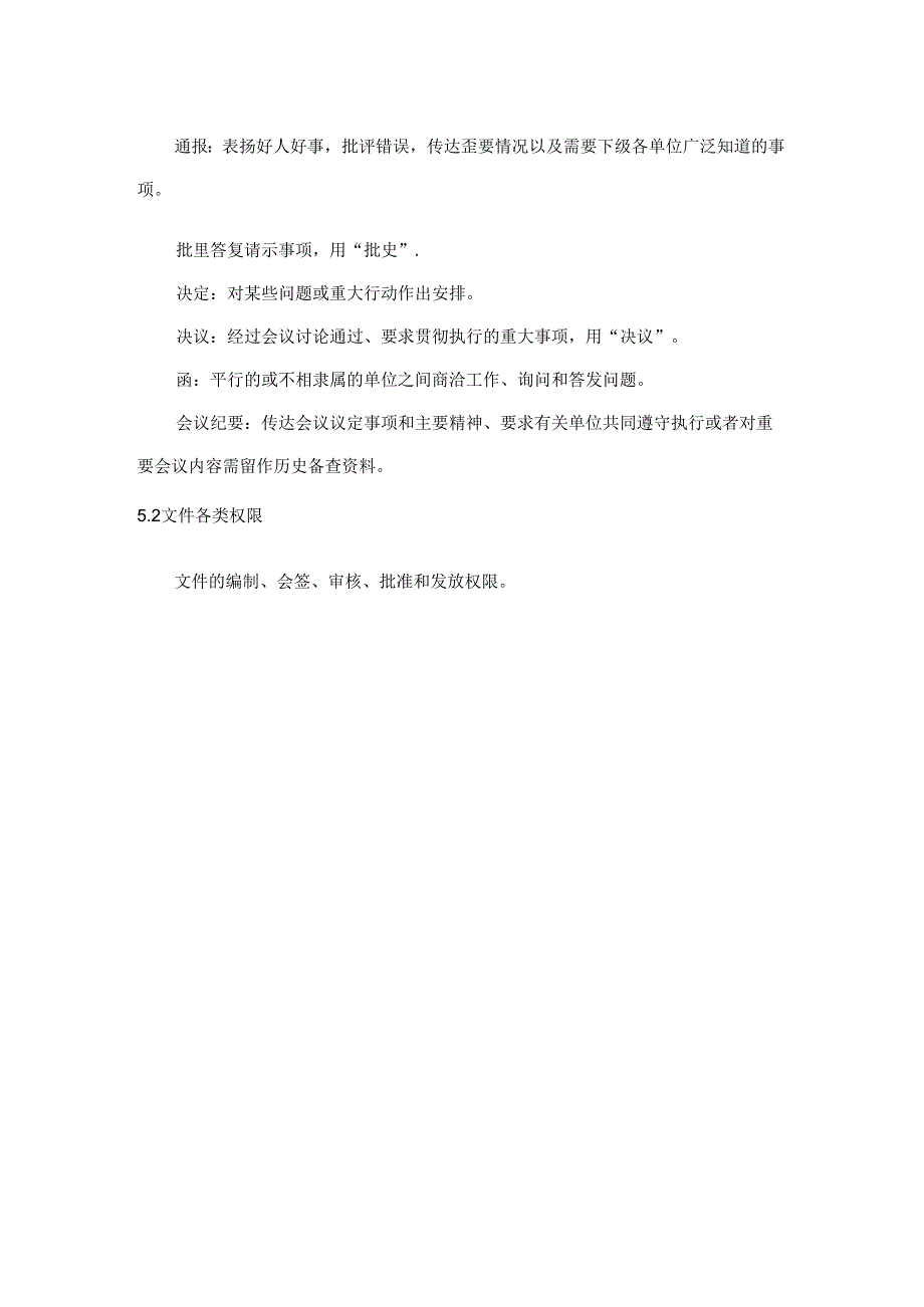 文件分类和审批管理规定.docx_第2页
