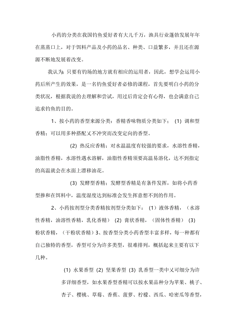 小药的种类及用法.docx_第2页