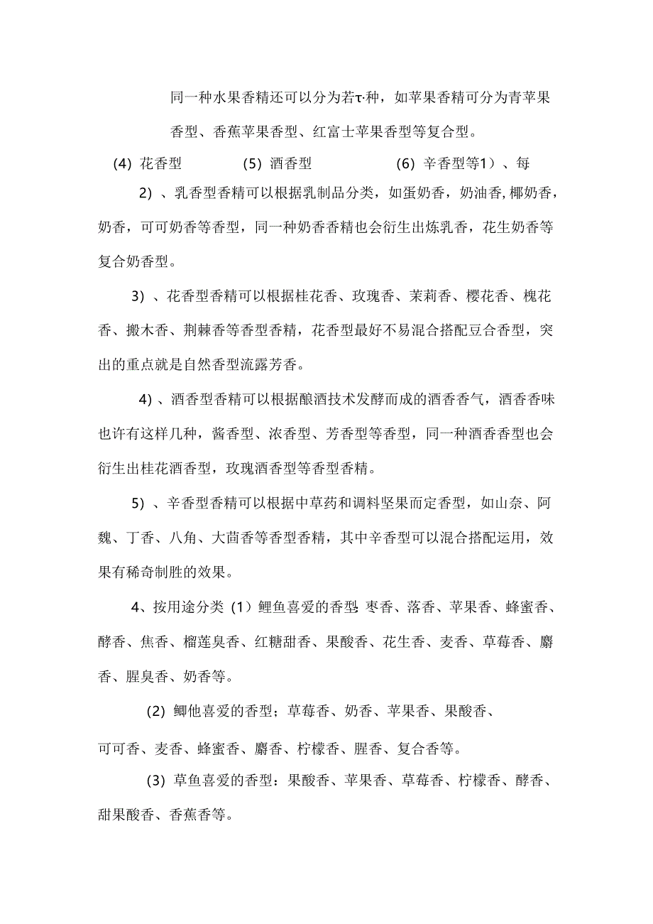 小药的种类及用法.docx_第3页