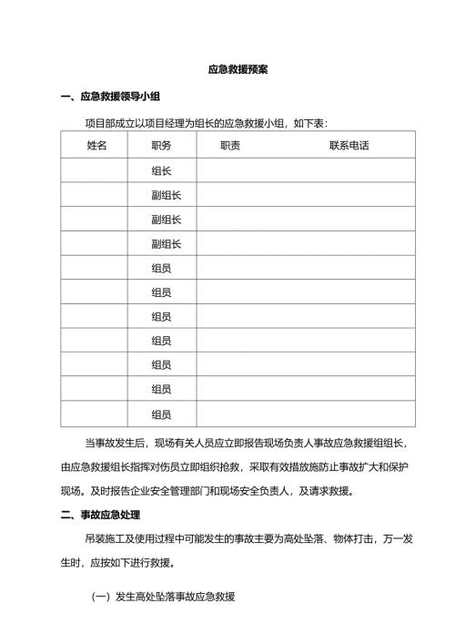 应急救援预案 .docx