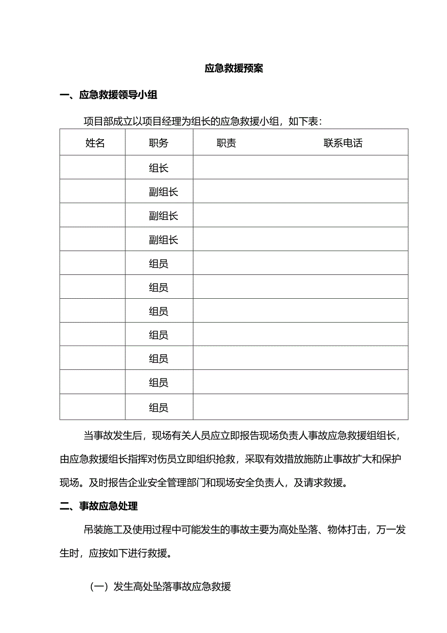 应急救援预案 .docx_第1页