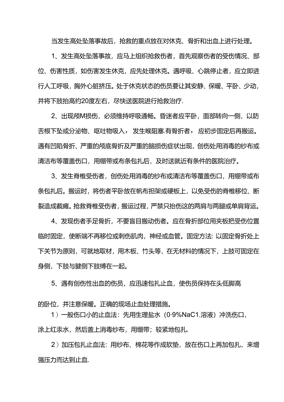 应急救援预案 .docx_第2页